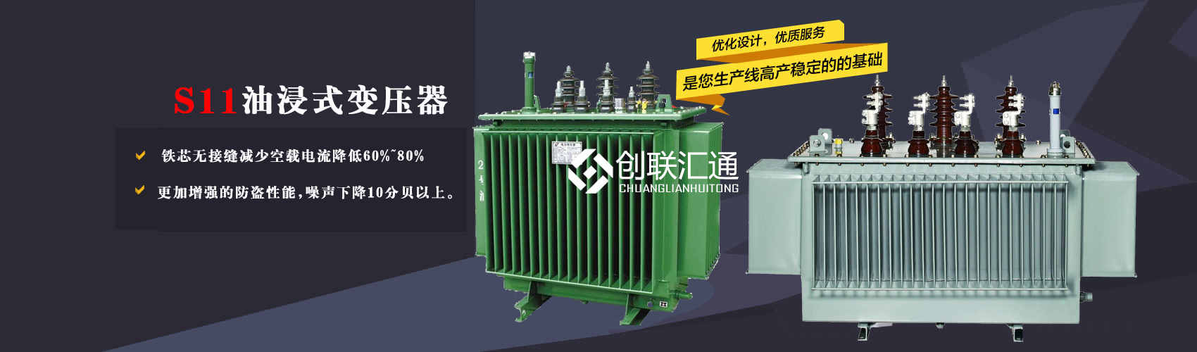 三相變壓器產(chǎn)品廣泛用于工礦企業(yè)、紡織機(jī)械、印刷包裝、石油化工、學(xué)校、商場(chǎng)、電梯、郵電通信、醫(yī)療機(jī)械，辦公設(shè)備等所有需要正常電壓保證的場(chǎng)合。